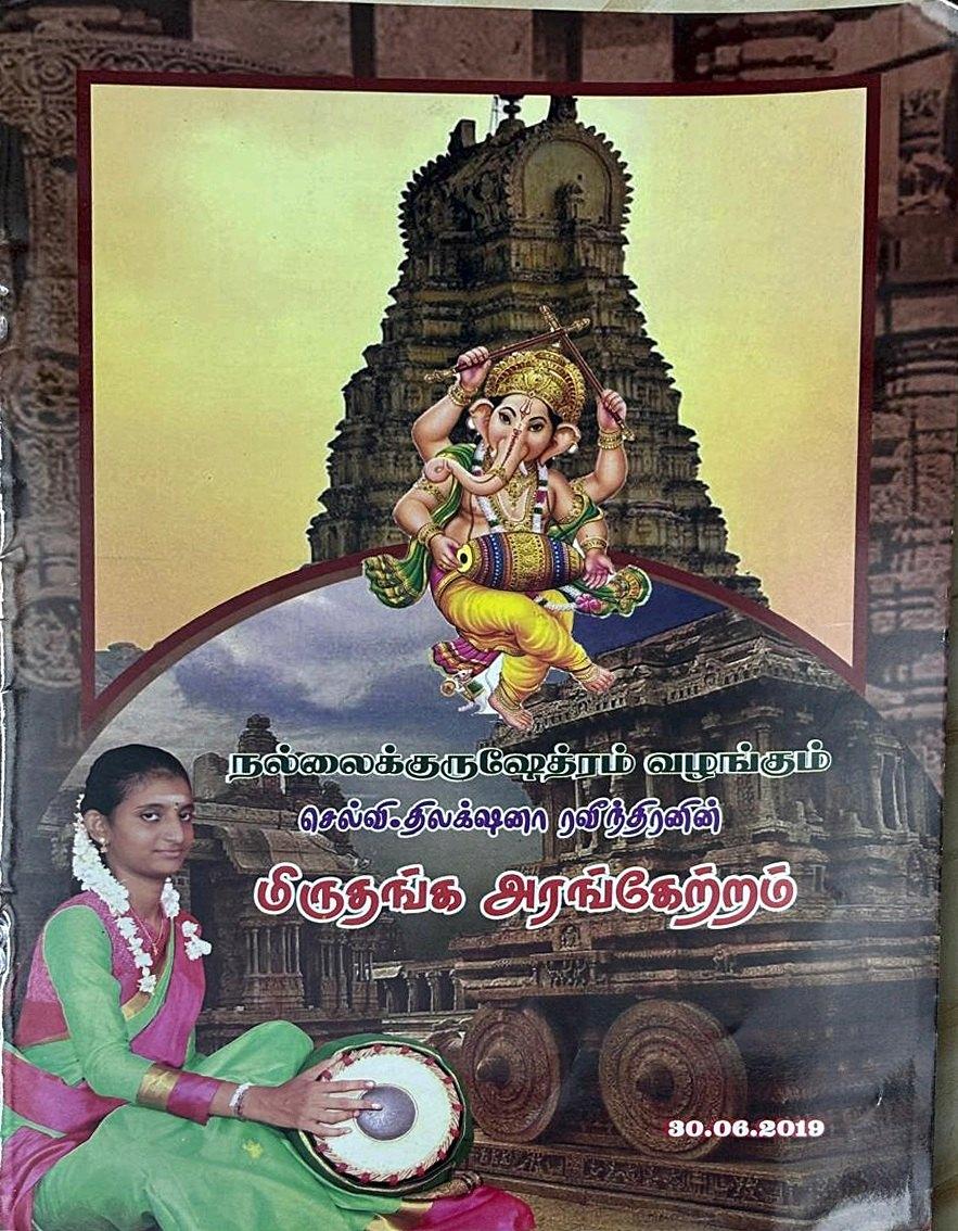 திலக்ஷனா ரவீந்திரன்