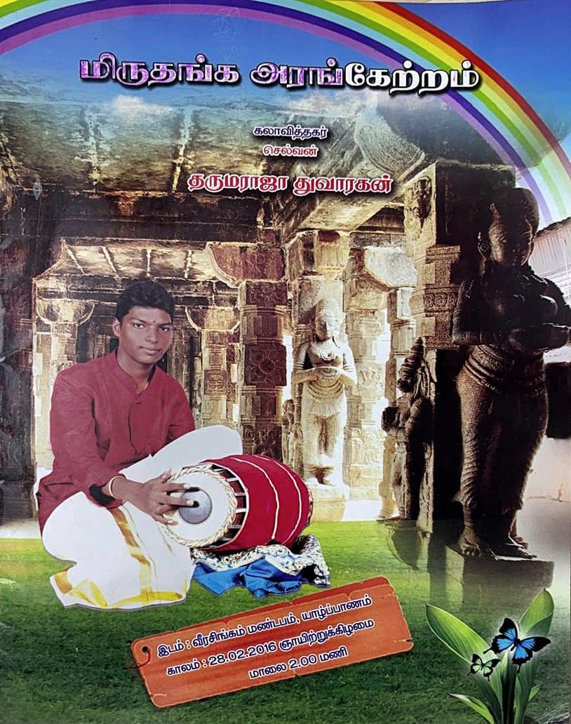 கலாவித்தகர் தருமராஜா துவாரகன்