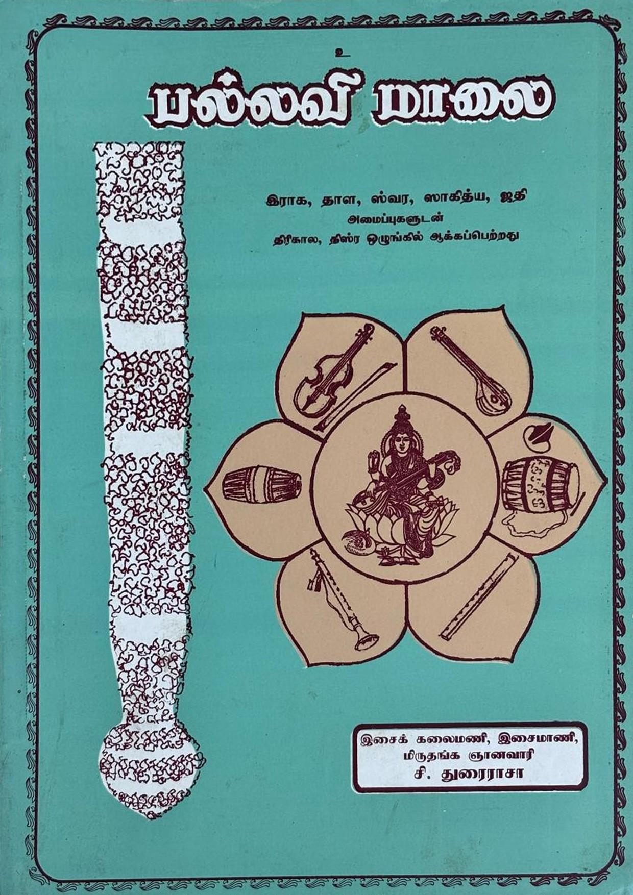 அட்டைப்படம்: பல்லவி மாலை