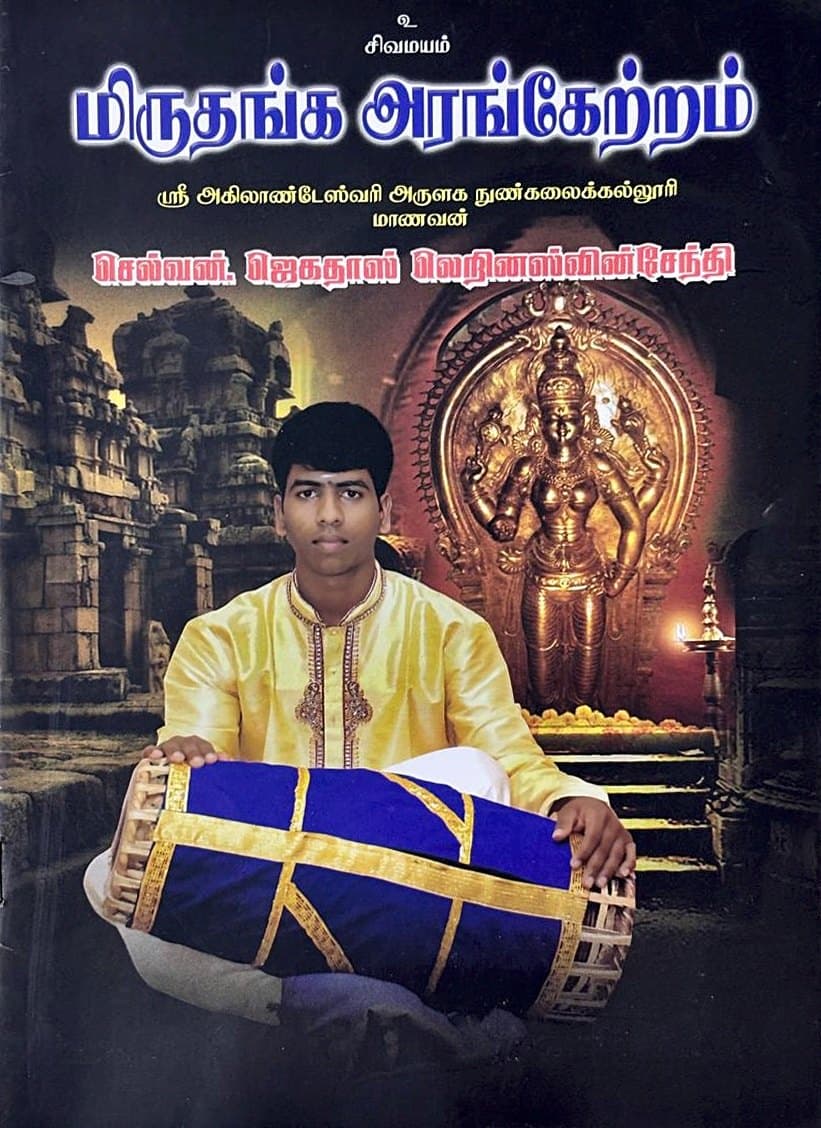 ஜெகதாஸ் லெஹினஸ்வின்சேந்தி