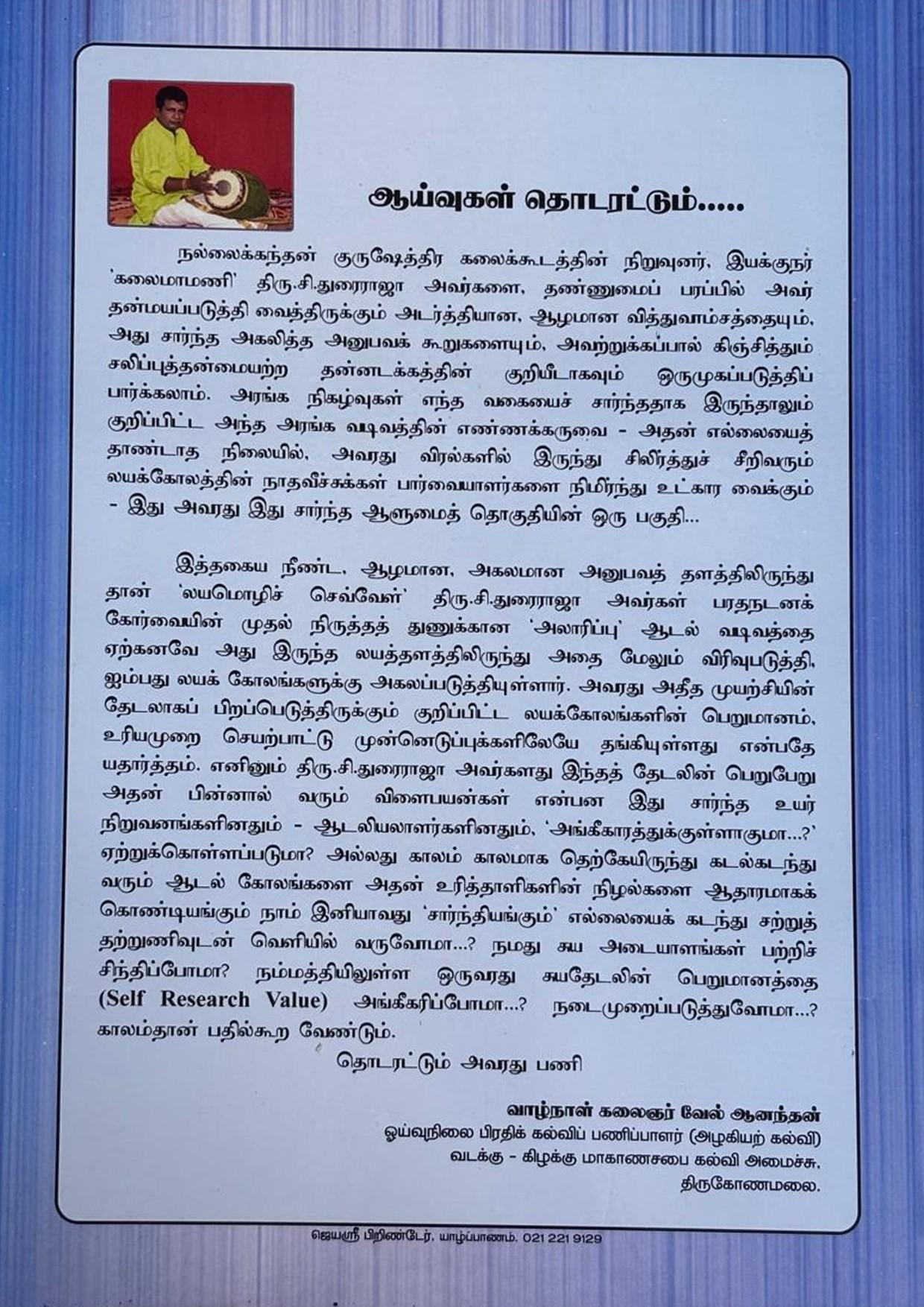 அட்டைப்படம்: அலாரிப்பு (பின் அட்டை)