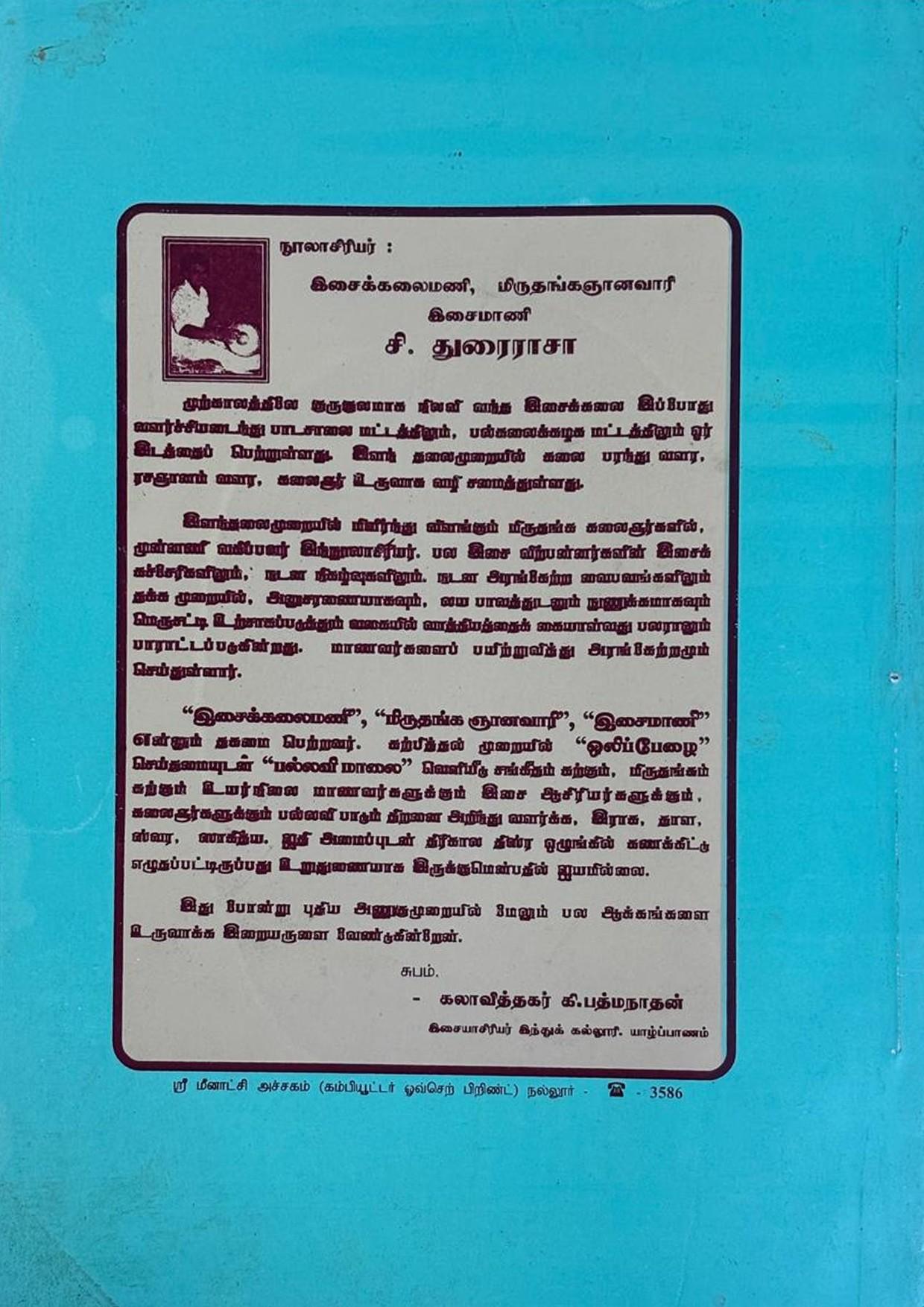 அட்டைப்படம்: பல்லவி மாலை (பின் அட்டை)